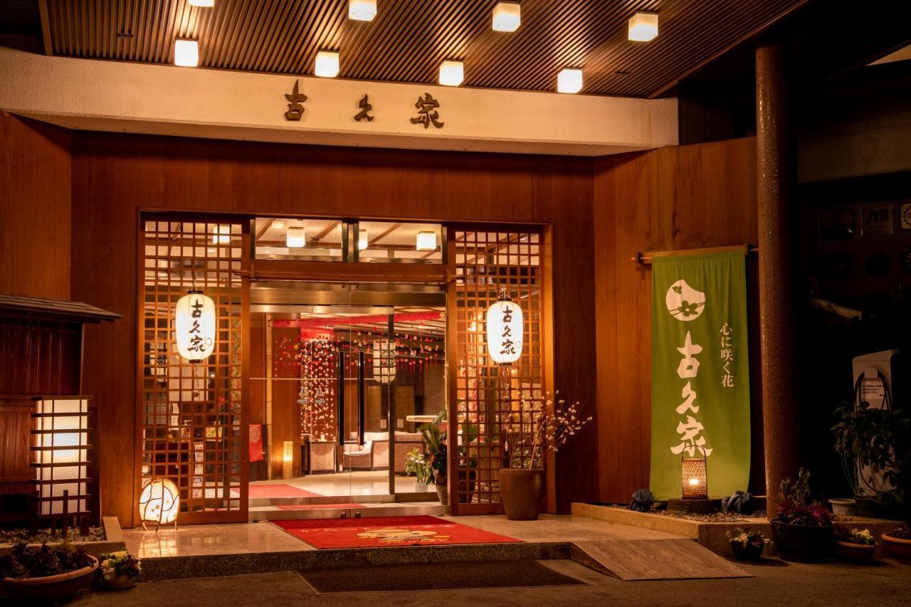 涩川市 伊香保温泉古久家酒店 外观 照片
